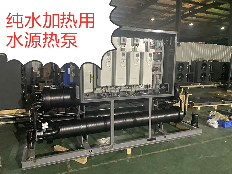 光伏厂硅片清洗定制水源热泵